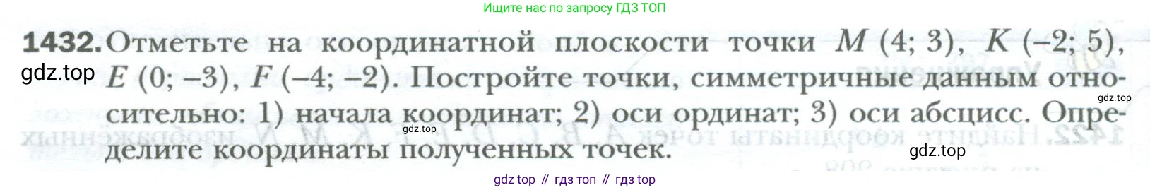 ГДЗ Математика, 6 класс Учебник, авторы: Мерзляк Аркадий Григорьевич, Полонский Виталий Борисович, Якир Михаил Семёнович, издательство Просвещение, Москва, 2023, салатового цвета, страница 300, номер 1432, Условие