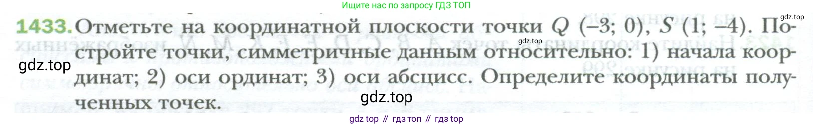 ГДЗ Математика, 6 класс Учебник, авторы: Мерзляк Аркадий Григорьевич, Полонский Виталий Борисович, Якир Михаил Семёнович, издательство Просвещение, Москва, 2023, салатового цвета, страница 300, номер 1433, Условие