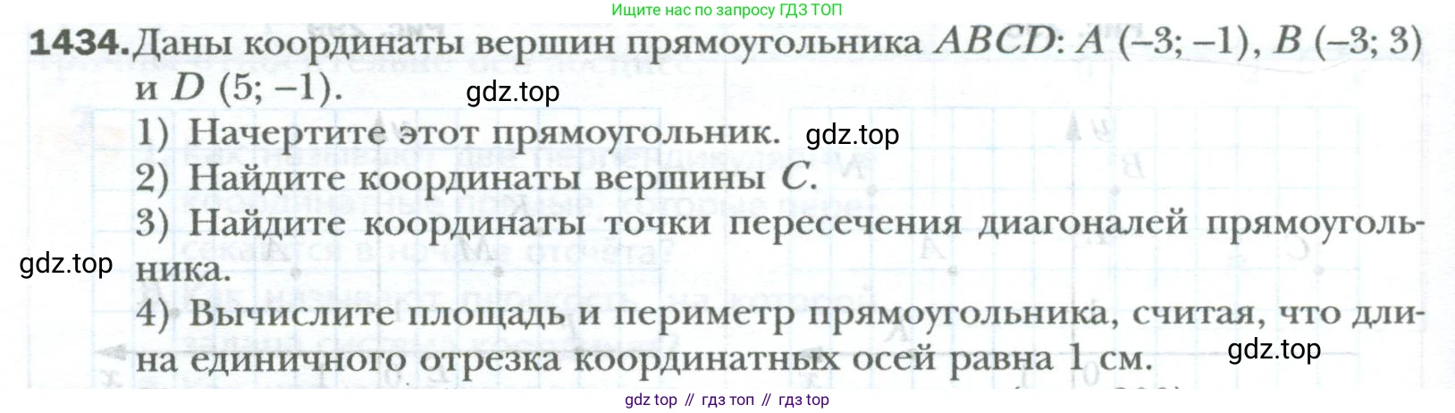 ГДЗ Математика, 6 класс Учебник, авторы: Мерзляк Аркадий Григорьевич, Полонский Виталий Борисович, Якир Михаил Семёнович, издательство Просвещение, Москва, 2023, салатового цвета, страница 300, номер 1434, Условие