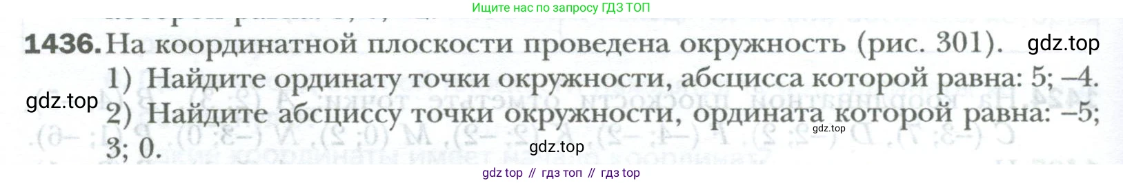 ГДЗ Математика, 6 класс Учебник, авторы: Мерзляк Аркадий Григорьевич, Полонский Виталий Борисович, Якир Михаил Семёнович, издательство Просвещение, Москва, 2023, салатового цвета, страница 300, номер 1436, Условие