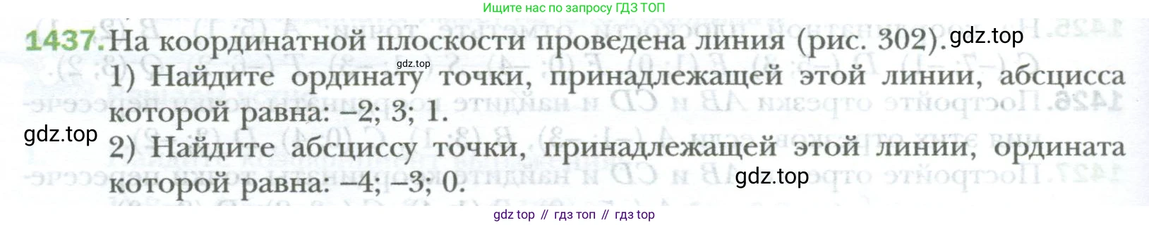 ГДЗ Математика, 6 класс Учебник, авторы: Мерзляк Аркадий Григорьевич, Полонский Виталий Борисович, Якир Михаил Семёнович, издательство Просвещение, Москва, 2023, салатового цвета, страница 300, номер 1437, Условие