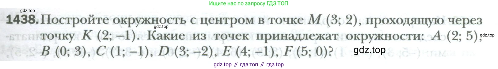 ГДЗ Математика, 6 класс Учебник, авторы: Мерзляк Аркадий Григорьевич, Полонский Виталий Борисович, Якир Михаил Семёнович, издательство Просвещение, Москва, 2023, салатового цвета, страница 301, номер 1438, Условие