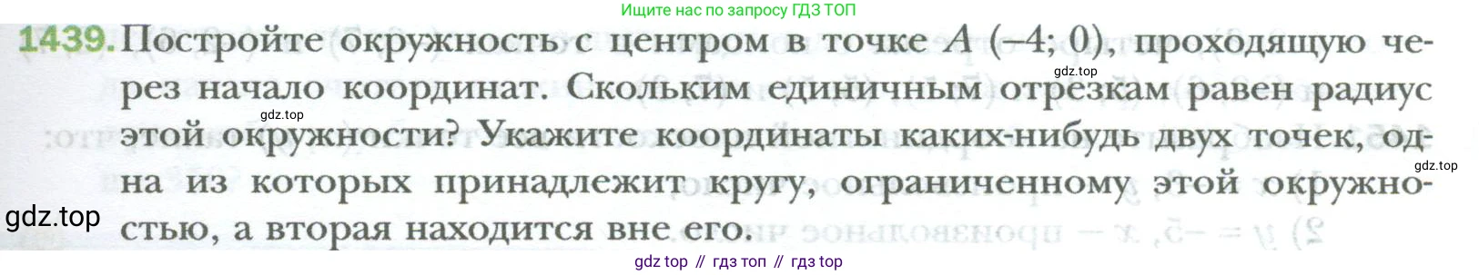 ГДЗ Математика, 6 класс Учебник, авторы: Мерзляк Аркадий Григорьевич, Полонский Виталий Борисович, Якир Михаил Семёнович, издательство Просвещение, Москва, 2023, салатового цвета, страница 301, номер 1439, Условие