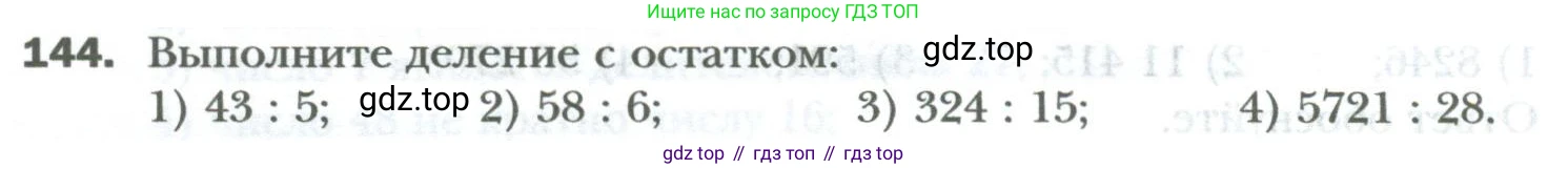 ГДЗ Математика, 6 класс Учебник, авторы: Мерзляк Аркадий Григорьевич, Полонский Виталий Борисович, Якир Михаил Семёнович, издательство Просвещение, Москва, 2023, салатового цвета, страница 26, номер 144, Условие