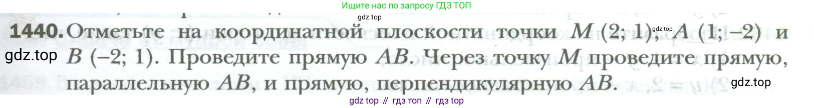 ГДЗ Математика, 6 класс Учебник, авторы: Мерзляк Аркадий Григорьевич, Полонский Виталий Борисович, Якир Михаил Семёнович, издательство Просвещение, Москва, 2023, салатового цвета, страница 301, номер 1440, Условие