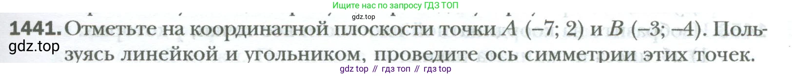 ГДЗ Математика, 6 класс Учебник, авторы: Мерзляк Аркадий Григорьевич, Полонский Виталий Борисович, Якир Михаил Семёнович, издательство Просвещение, Москва, 2023, салатового цвета, страница 301, номер 1441, Условие