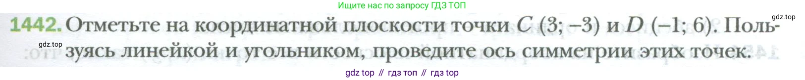 ГДЗ Математика, 6 класс Учебник, авторы: Мерзляк Аркадий Григорьевич, Полонский Виталий Борисович, Якир Михаил Семёнович, издательство Просвещение, Москва, 2023, салатового цвета, страница 301, номер 1442, Условие