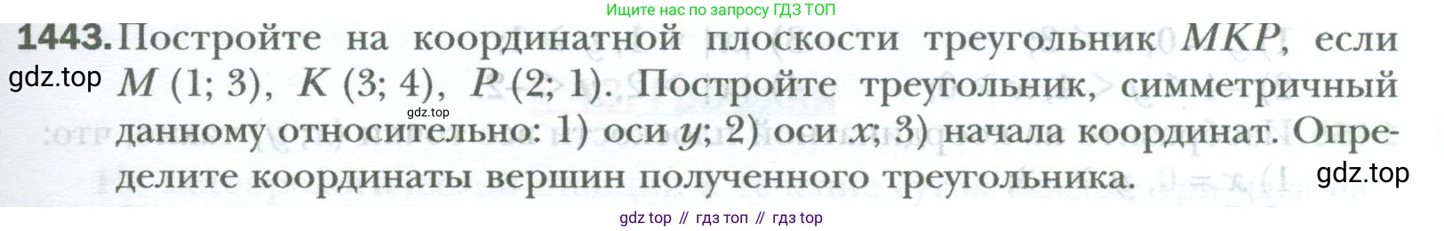 ГДЗ Математика, 6 класс Учебник, авторы: Мерзляк Аркадий Григорьевич, Полонский Виталий Борисович, Якир Михаил Семёнович, издательство Просвещение, Москва, 2023, салатового цвета, страница 301, номер 1443, Условие