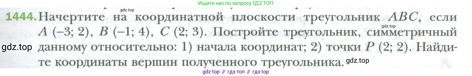 ГДЗ Математика, 6 класс Учебник, авторы: Мерзляк Аркадий Григорьевич, Полонский Виталий Борисович, Якир Михаил Семёнович, издательство Просвещение, Москва, 2023, салатового цвета, страница 301, номер 1444, Условие