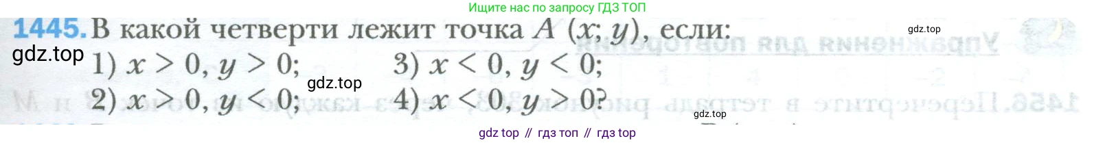 ГДЗ Математика, 6 класс Учебник, авторы: Мерзляк Аркадий Григорьевич, Полонский Виталий Борисович, Якир Михаил Семёнович, издательство Просвещение, Москва, 2023, салатового цвета, страница 301, номер 1445, Условие