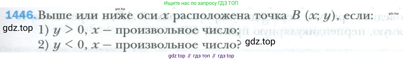 ГДЗ Математика, 6 класс Учебник, авторы: Мерзляк Аркадий Григорьевич, Полонский Виталий Борисович, Якир Михаил Семёнович, издательство Просвещение, Москва, 2023, салатового цвета, страница 301, номер 1446, Условие