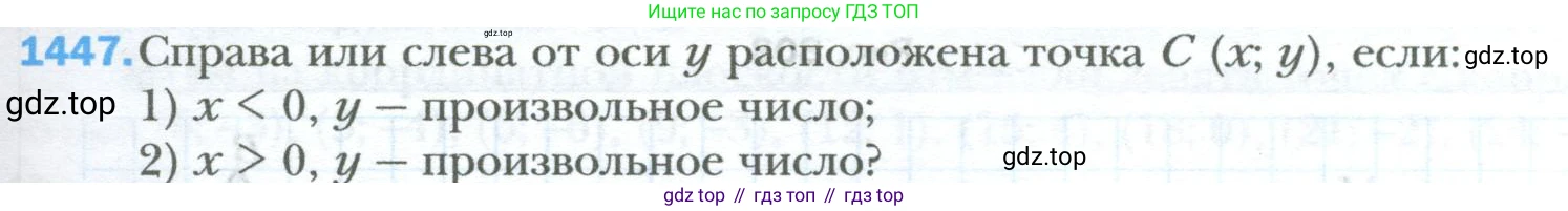 ГДЗ Математика, 6 класс Учебник, авторы: Мерзляк Аркадий Григорьевич, Полонский Виталий Борисович, Якир Михаил Семёнович, издательство Просвещение, Москва, 2023, салатового цвета, страница 301, номер 1447, Условие