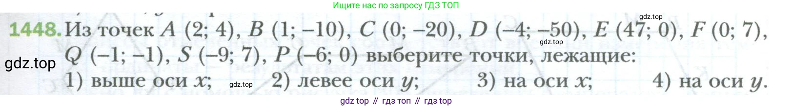 ГДЗ Математика, 6 класс Учебник, авторы: Мерзляк Аркадий Григорьевич, Полонский Виталий Борисович, Якир Михаил Семёнович, издательство Просвещение, Москва, 2023, салатового цвета, страница 301, номер 1448, Условие