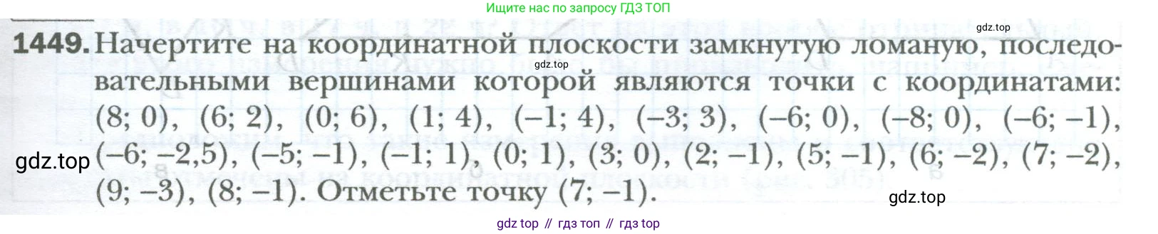 ГДЗ Математика, 6 класс Учебник, авторы: Мерзляк Аркадий Григорьевич, Полонский Виталий Борисович, Якир Михаил Семёнович, издательство Просвещение, Москва, 2023, салатового цвета, страница 301, номер 1449, Условие