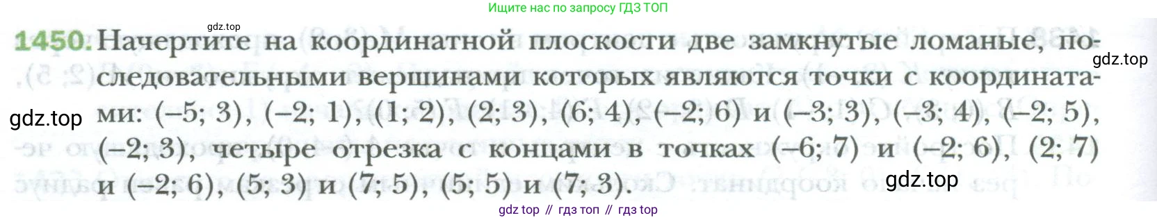 ГДЗ Математика, 6 класс Учебник, авторы: Мерзляк Аркадий Григорьевич, Полонский Виталий Борисович, Якир Михаил Семёнович, издательство Просвещение, Москва, 2023, салатового цвета, страница 302, номер 1450, Условие