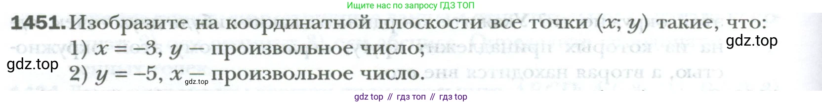 ГДЗ Математика, 6 класс Учебник, авторы: Мерзляк Аркадий Григорьевич, Полонский Виталий Борисович, Якир Михаил Семёнович, издательство Просвещение, Москва, 2023, салатового цвета, страница 302, номер 1451, Условие