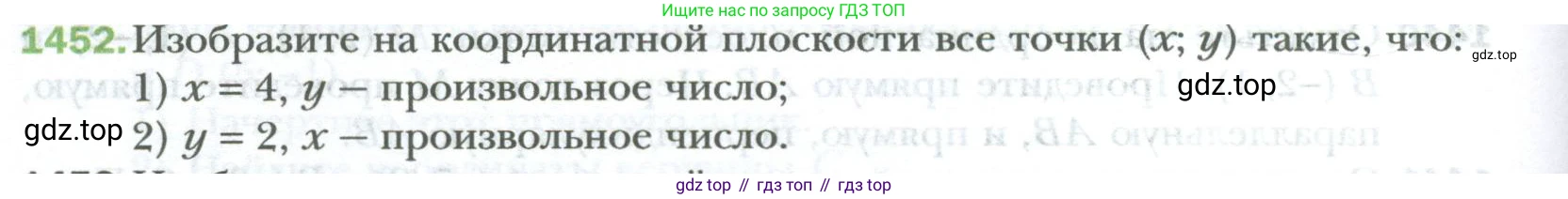 ГДЗ Математика, 6 класс Учебник, авторы: Мерзляк Аркадий Григорьевич, Полонский Виталий Борисович, Якир Михаил Семёнович, издательство Просвещение, Москва, 2023, салатового цвета, страница 302, номер 1452, Условие