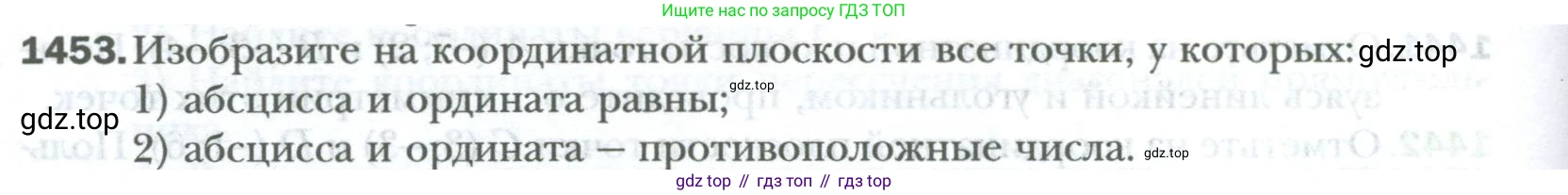 ГДЗ Математика, 6 класс Учебник, авторы: Мерзляк Аркадий Григорьевич, Полонский Виталий Борисович, Якир Михаил Семёнович, издательство Просвещение, Москва, 2023, салатового цвета, страница 302, номер 1453, Условие
