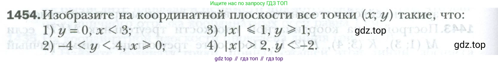 ГДЗ Математика, 6 класс Учебник, авторы: Мерзляк Аркадий Григорьевич, Полонский Виталий Борисович, Якир Михаил Семёнович, издательство Просвещение, Москва, 2023, салатового цвета, страница 302, номер 1454, Условие