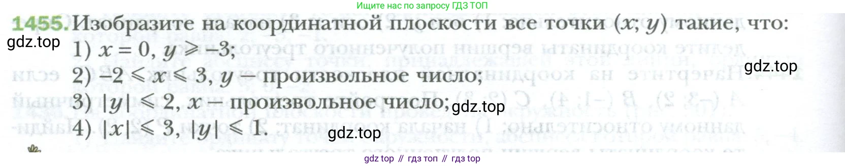 ГДЗ Математика, 6 класс Учебник, авторы: Мерзляк Аркадий Григорьевич, Полонский Виталий Борисович, Якир Михаил Семёнович, издательство Просвещение, Москва, 2023, салатового цвета, страница 302, номер 1455, Условие