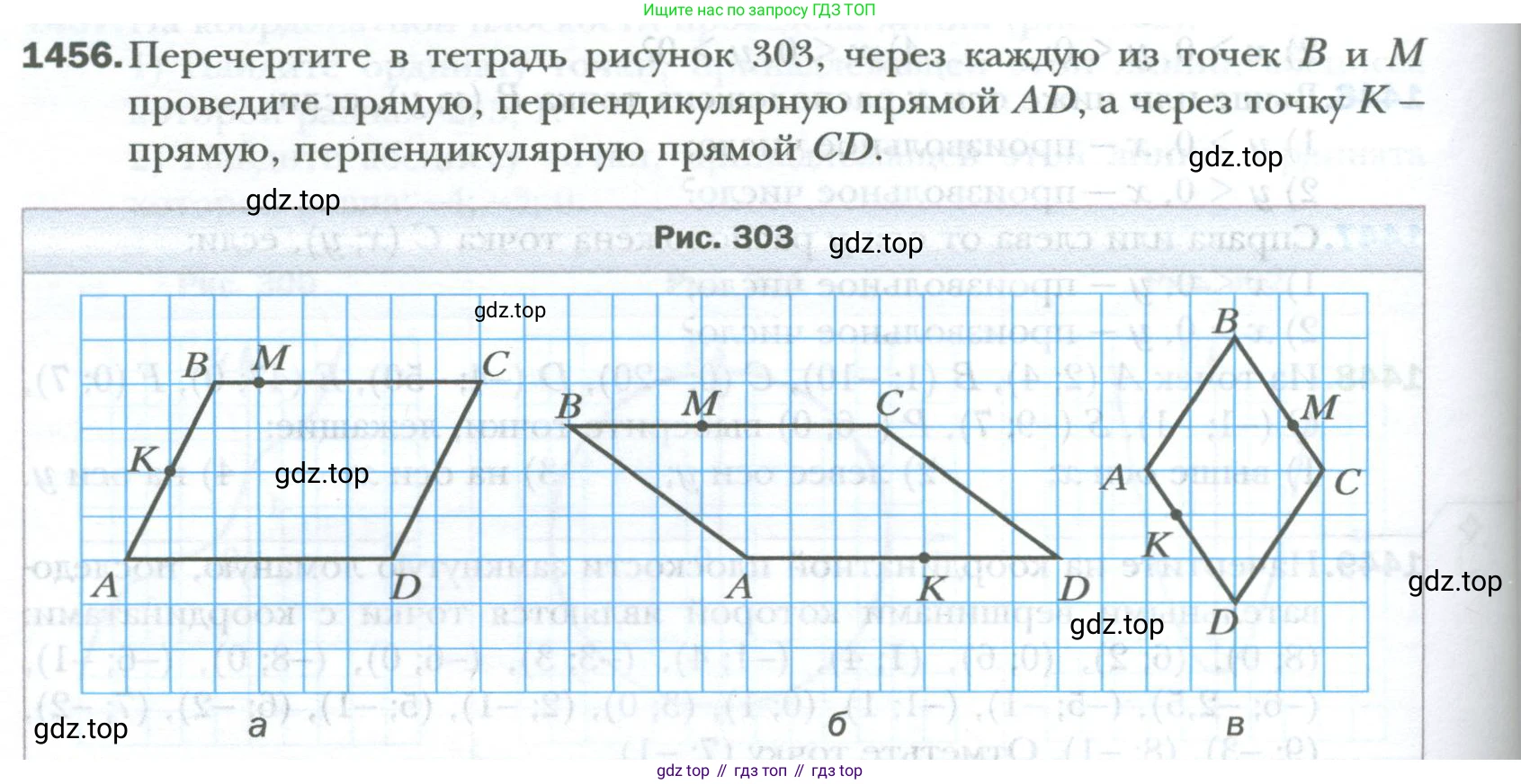 ГДЗ Математика, 6 класс Учебник, авторы: Мерзляк Аркадий Григорьевич, Полонский Виталий Борисович, Якир Михаил Семёнович, издательство Просвещение, Москва, 2023, салатового цвета, страница 302, номер 1456, Условие