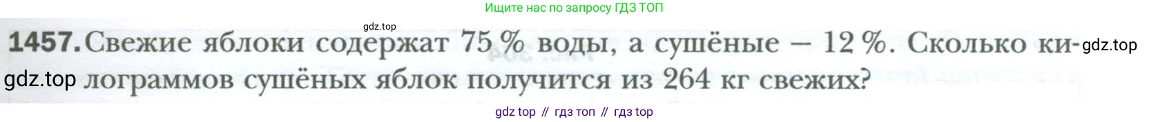ГДЗ Математика, 6 класс Учебник, авторы: Мерзляк Аркадий Григорьевич, Полонский Виталий Борисович, Якир Михаил Семёнович, издательство Просвещение, Москва, 2023, салатового цвета, страница 303, номер 1457, Условие