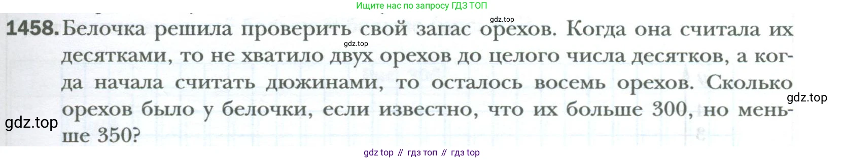 ГДЗ Математика, 6 класс Учебник, авторы: Мерзляк Аркадий Григорьевич, Полонский Виталий Борисович, Якир Михаил Семёнович, издательство Просвещение, Москва, 2023, салатового цвета, страница 303, номер 1458, Условие