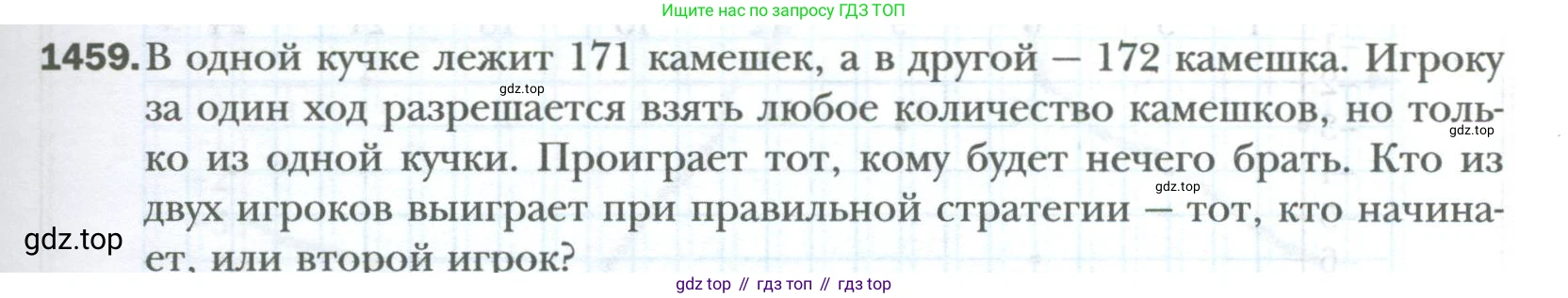ГДЗ Математика, 6 класс Учебник, авторы: Мерзляк Аркадий Григорьевич, Полонский Виталий Борисович, Якир Михаил Семёнович, издательство Просвещение, Москва, 2023, салатового цвета, страница 303, номер 1459, Условие
