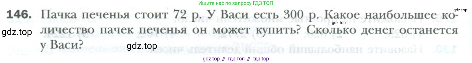 ГДЗ Математика, 6 класс Учебник, авторы: Мерзляк Аркадий Григорьевич, Полонский Виталий Борисович, Якир Михаил Семёнович, издательство Просвещение, Москва, 2023, салатового цвета, страница 26, номер 146, Условие