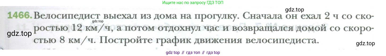 ГДЗ Математика, 6 класс Учебник, авторы: Мерзляк Аркадий Григорьевич, Полонский Виталий Борисович, Якир Михаил Семёнович, издательство Просвещение, Москва, 2023, салатового цвета, страница 311, номер 1466, Условие
