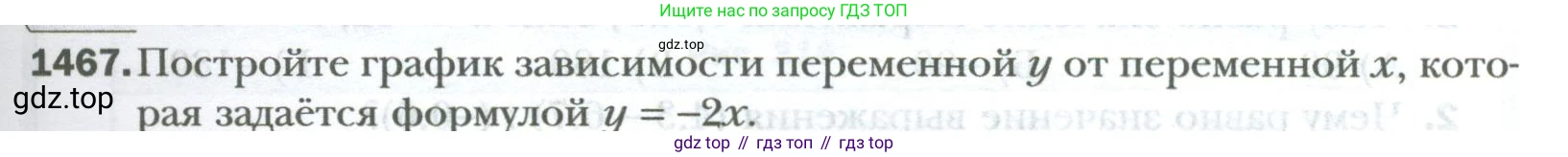 ГДЗ Математика, 6 класс Учебник, авторы: Мерзляк Аркадий Григорьевич, Полонский Виталий Борисович, Якир Михаил Семёнович, издательство Просвещение, Москва, 2023, салатового цвета, страница 311, номер 1467, Условие