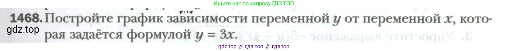 ГДЗ Математика, 6 класс Учебник, авторы: Мерзляк Аркадий Григорьевич, Полонский Виталий Борисович, Якир Михаил Семёнович, издательство Просвещение, Москва, 2023, салатового цвета, страница 311, номер 1468, Условие