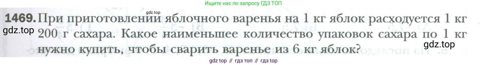 ГДЗ Математика, 6 класс Учебник, авторы: Мерзляк Аркадий Григорьевич, Полонский Виталий Борисович, Якир Михаил Семёнович, издательство Просвещение, Москва, 2023, салатового цвета, страница 311, номер 1469, Условие