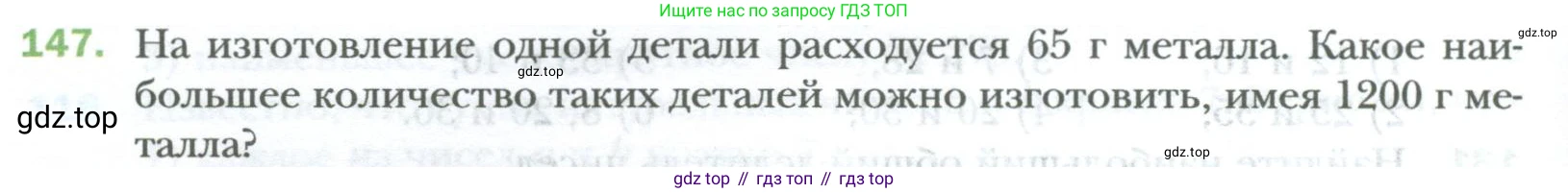 ГДЗ Математика, 6 класс Учебник, авторы: Мерзляк Аркадий Григорьевич, Полонский Виталий Борисович, Якир Михаил Семёнович, издательство Просвещение, Москва, 2023, салатового цвета, страница 26, номер 147, Условие