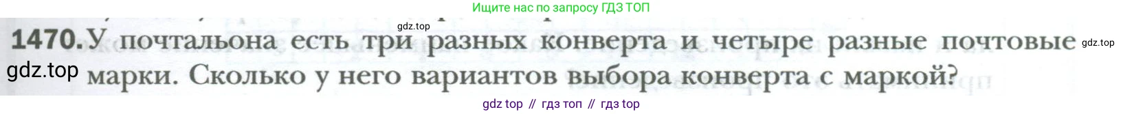 ГДЗ Математика, 6 класс Учебник, авторы: Мерзляк Аркадий Григорьевич, Полонский Виталий Борисович, Якир Михаил Семёнович, издательство Просвещение, Москва, 2023, салатового цвета, страница 311, номер 1470, Условие