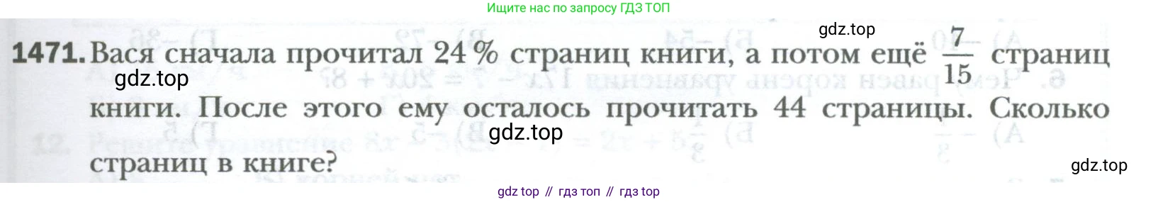 ГДЗ Математика, 6 класс Учебник, авторы: Мерзляк Аркадий Григорьевич, Полонский Виталий Борисович, Якир Михаил Семёнович, издательство Просвещение, Москва, 2023, салатового цвета, страница 311, номер 1471, Условие