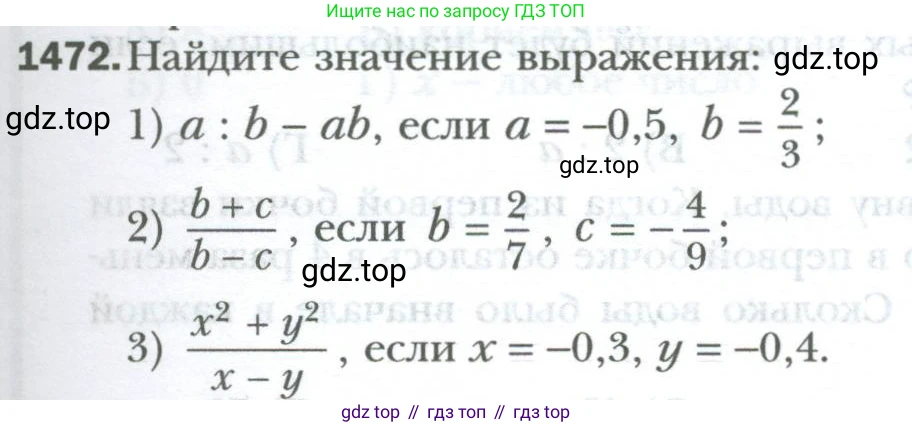 ГДЗ Математика, 6 класс Учебник, авторы: Мерзляк Аркадий Григорьевич, Полонский Виталий Борисович, Якир Михаил Семёнович, издательство Просвещение, Москва, 2023, салатового цвета, страница 311, номер 1472, Условие