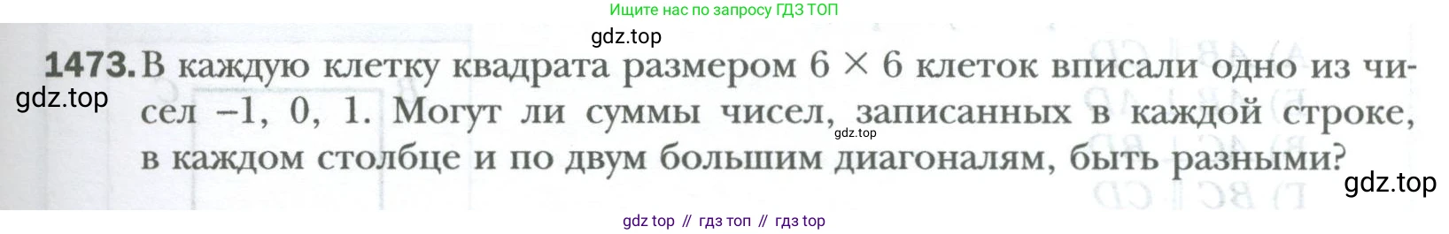 ГДЗ Математика, 6 класс Учебник, авторы: Мерзляк Аркадий Григорьевич, Полонский Виталий Борисович, Якир Михаил Семёнович, издательство Просвещение, Москва, 2023, салатового цвета, страница 311, номер 1473, Условие