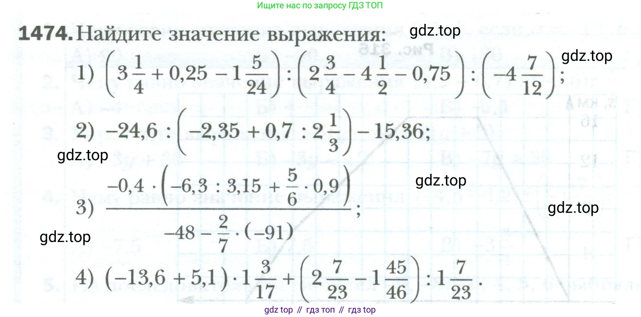 ГДЗ Математика, 6 класс Учебник, авторы: Мерзляк Аркадий Григорьевич, Полонский Виталий Борисович, Якир Михаил Семёнович, издательство Просвещение, Москва, 2023, салатового цвета, страница 314, номер 1474, Условие