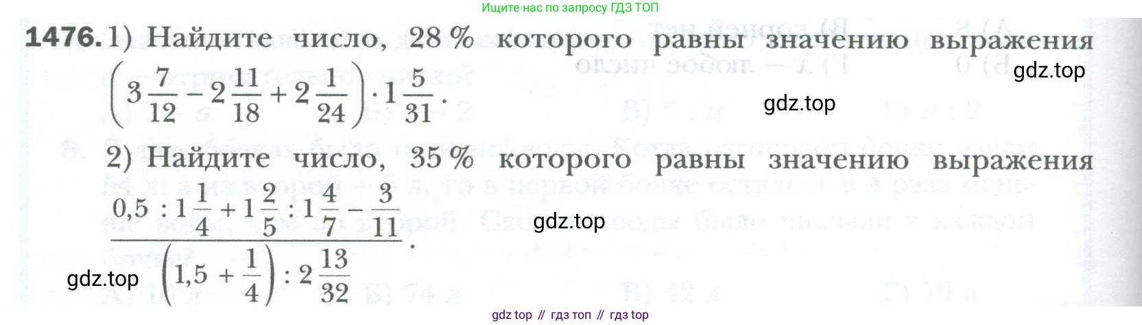 ГДЗ Математика, 6 класс Учебник, авторы: Мерзляк Аркадий Григорьевич, Полонский Виталий Борисович, Якир Михаил Семёнович, издательство Просвещение, Москва, 2023, салатового цвета, страница 314, номер 1476, Условие