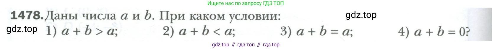 ГДЗ Математика, 6 класс Учебник, авторы: Мерзляк Аркадий Григорьевич, Полонский Виталий Борисович, Якир Михаил Семёнович, издательство Просвещение, Москва, 2023, салатового цвета, страница 314, номер 1478, Условие