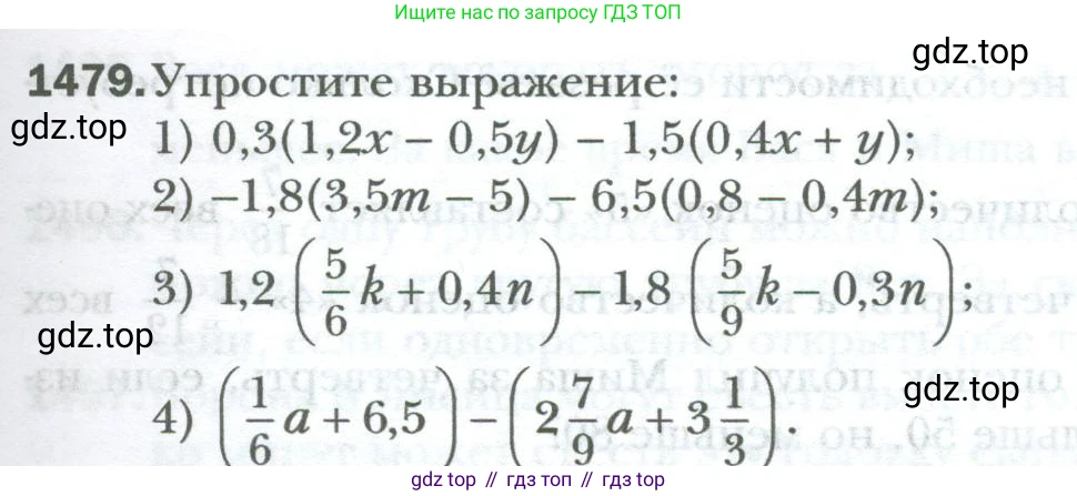 ГДЗ Математика, 6 класс Учебник, авторы: Мерзляк Аркадий Григорьевич, Полонский Виталий Борисович, Якир Михаил Семёнович, издательство Просвещение, Москва, 2023, салатового цвета, страница 315, номер 1479, Условие