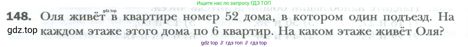 ГДЗ Математика, 6 класс Учебник, авторы: Мерзляк Аркадий Григорьевич, Полонский Виталий Борисович, Якир Михаил Семёнович, издательство Просвещение, Москва, 2023, салатового цвета, страница 26, номер 148, Условие