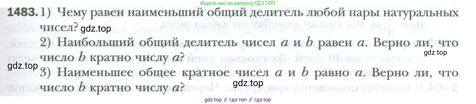 ГДЗ Математика, 6 класс Учебник, авторы: Мерзляк Аркадий Григорьевич, Полонский Виталий Борисович, Якир Михаил Семёнович, издательство Просвещение, Москва, 2023, салатового цвета, страница 315, номер 1483, Условие