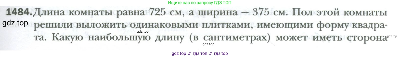 ГДЗ Математика, 6 класс Учебник, авторы: Мерзляк Аркадий Григорьевич, Полонский Виталий Борисович, Якир Михаил Семёнович, издательство Просвещение, Москва, 2023, салатового цвета, страница 315, номер 1484, Условие