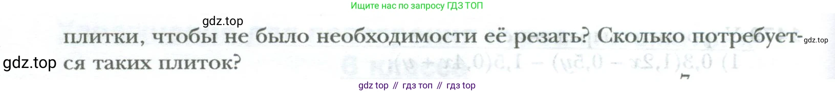 ГДЗ Математика, 6 класс Учебник, авторы: Мерзляк Аркадий Григорьевич, Полонский Виталий Борисович, Якир Михаил Семёнович, издательство Просвещение, Москва, 2023, салатового цвета, страница 315, номер 1484, Условие (продолжение 2)