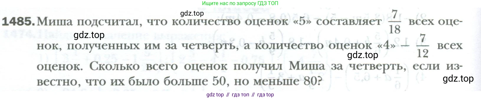 ГДЗ Математика, 6 класс Учебник, авторы: Мерзляк Аркадий Григорьевич, Полонский Виталий Борисович, Якир Михаил Семёнович, издательство Просвещение, Москва, 2023, салатового цвета, страница 316, номер 1485, Условие