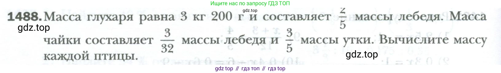 ГДЗ Математика, 6 класс Учебник, авторы: Мерзляк Аркадий Григорьевич, Полонский Виталий Борисович, Якир Михаил Семёнович, издательство Просвещение, Москва, 2023, салатового цвета, страница 316, номер 1488, Условие