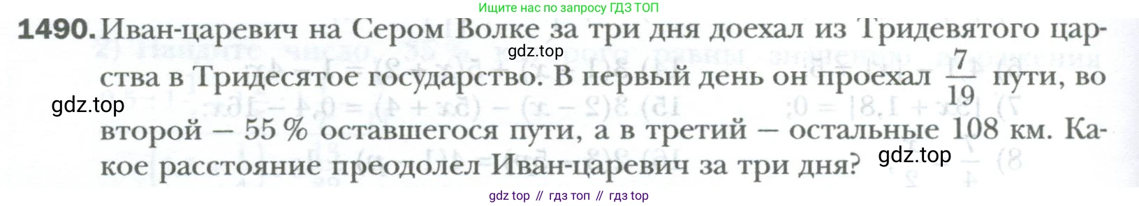 ГДЗ Математика, 6 класс Учебник, авторы: Мерзляк Аркадий Григорьевич, Полонский Виталий Борисович, Якир Михаил Семёнович, издательство Просвещение, Москва, 2023, салатового цвета, страница 316, номер 1490, Условие
