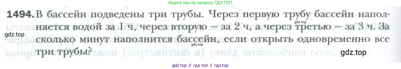 ГДЗ Математика, 6 класс Учебник, авторы: Мерзляк Аркадий Григорьевич, Полонский Виталий Борисович, Якир Михаил Семёнович, издательство Просвещение, Москва, 2023, салатового цвета, страница 316, номер 1494, Условие